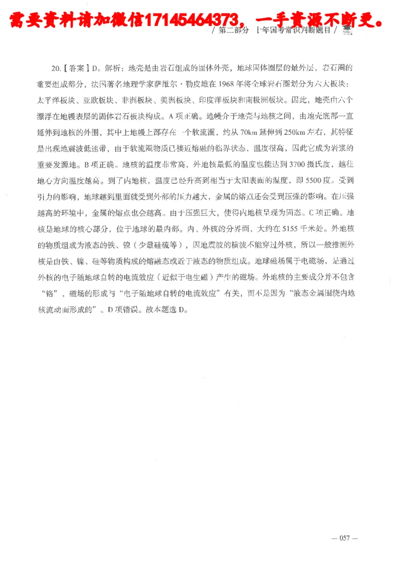 十年国省考常识判断真题答案及解析_2026考公资料_（05）超格_行测申论2025超格合集(行测&申论&政治理论)_申论2025超格申论全家桶_24年冰哥申论-赠送_讲义
