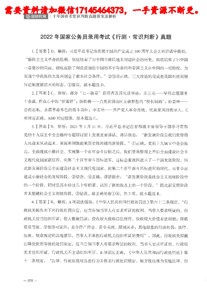 十年国省考常识判断真题答案及解析_2026考公资料_（05）超格_行测申论2025超格合集(行测&申论&政治理论)_申论2025超格申论全家桶_24年冰哥申论-赠送_讲义