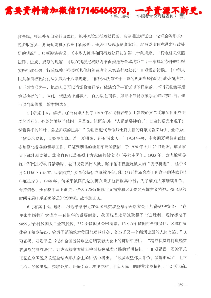 十年国省考常识判断真题答案及解析_2026考公资料_（05）超格_行测申论2025超格合集(行测&申论&政治理论)_申论2025超格申论全家桶_24年冰哥申论-赠送_讲义