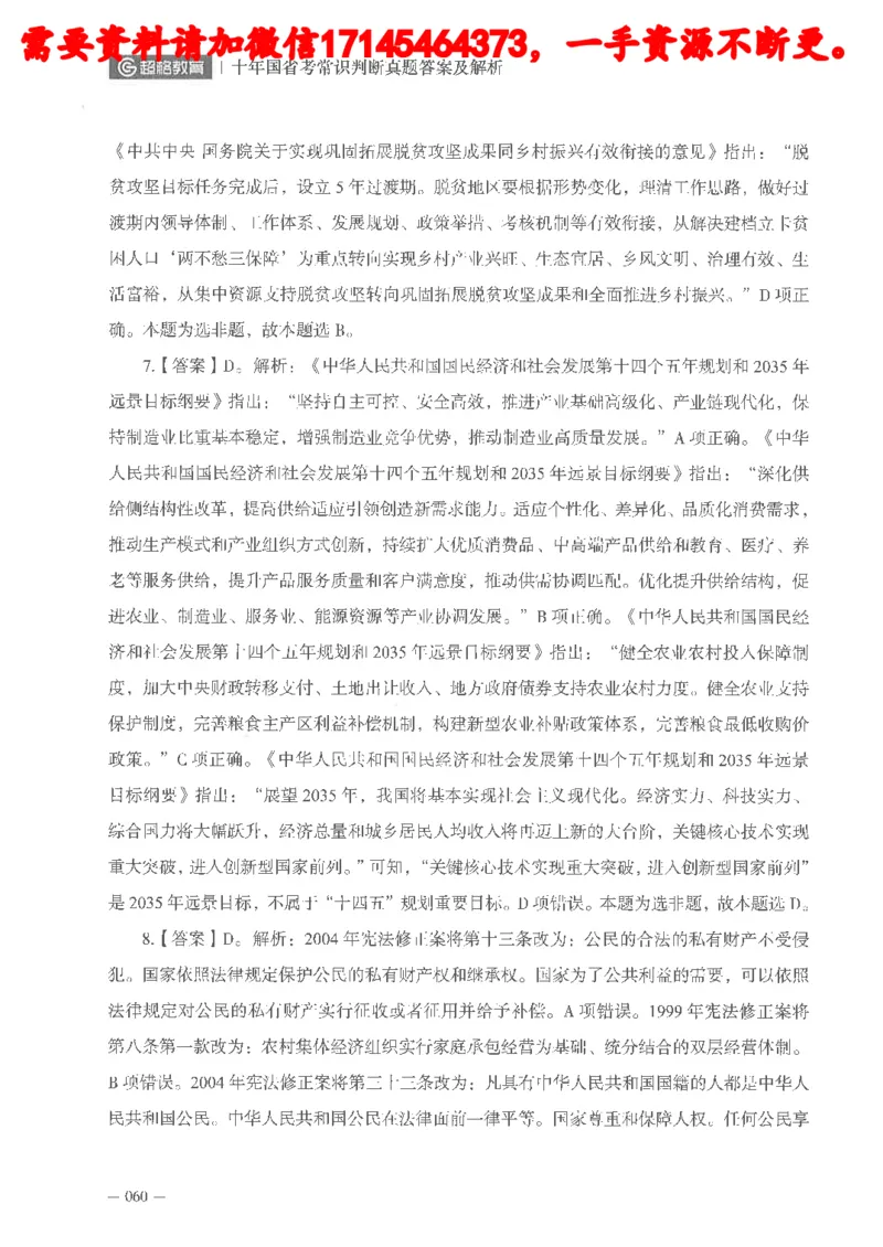 十年国省考常识判断真题答案及解析_2026考公资料_（05）超格_行测申论2025超格合集(行测&申论&政治理论)_申论2025超格申论全家桶_24年冰哥申论-赠送_讲义
