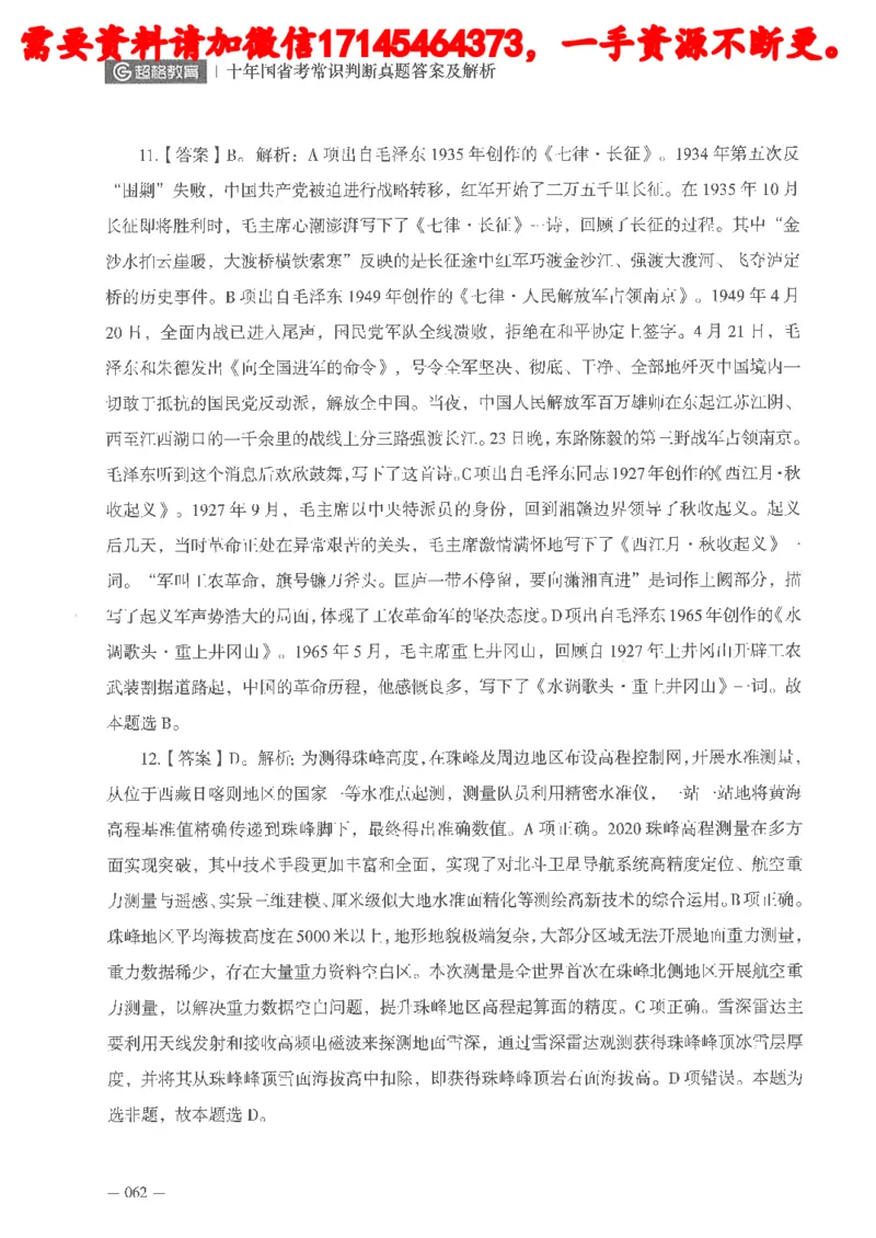 十年国省考常识判断真题答案及解析_2026考公资料_（05）超格_行测申论2025超格合集(行测&申论&政治理论)_申论2025超格申论全家桶_24年冰哥申论-赠送_讲义