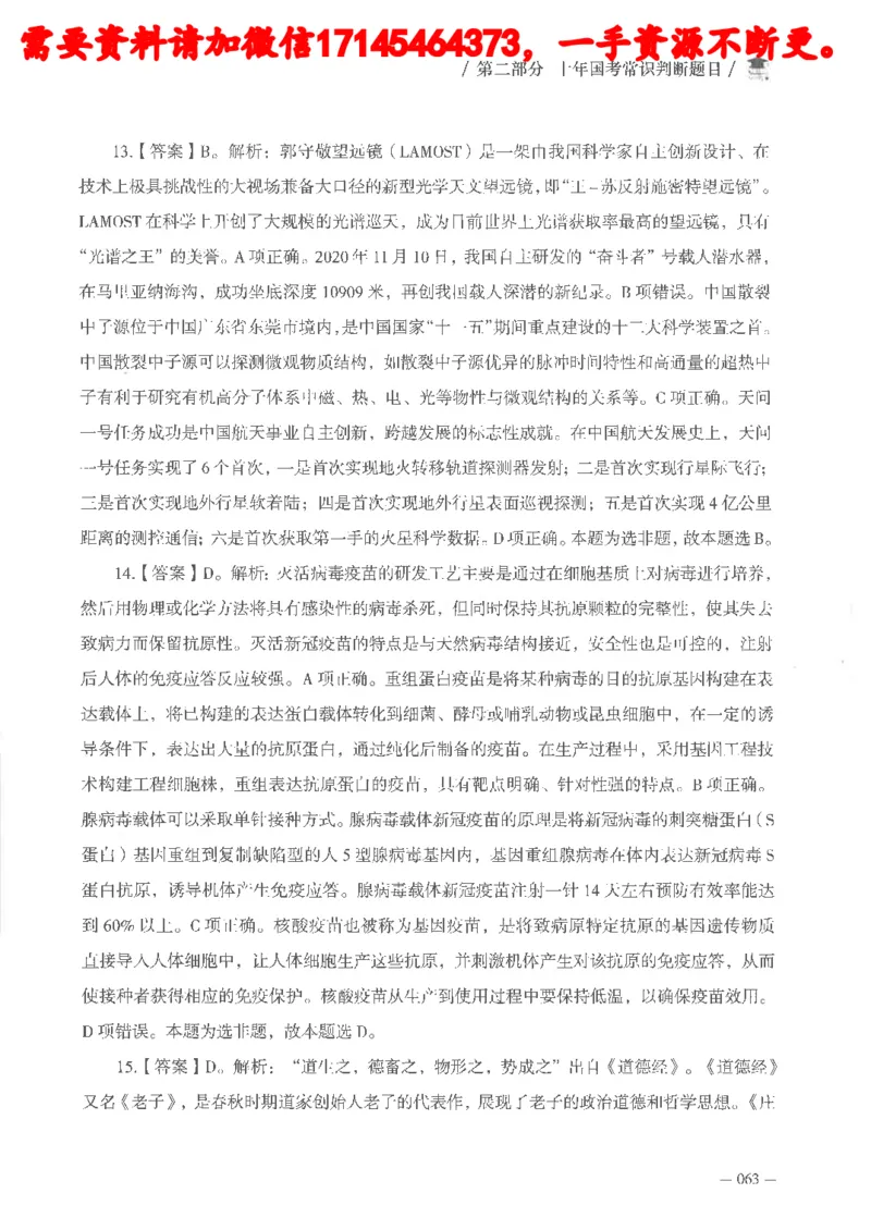 十年国省考常识判断真题答案及解析_2026考公资料_（05）超格_行测申论2025超格合集(行测&申论&政治理论)_申论2025超格申论全家桶_24年冰哥申论-赠送_讲义