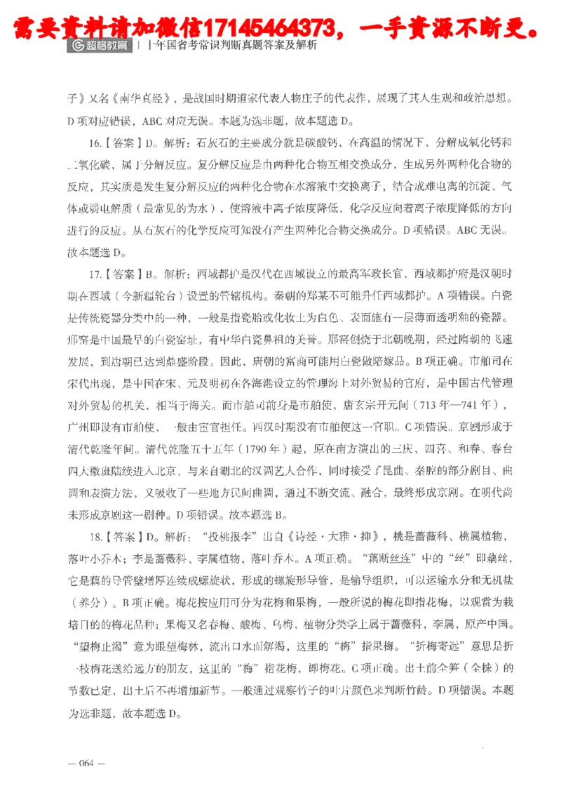 十年国省考常识判断真题答案及解析_2026考公资料_（05）超格_行测申论2025超格合集(行测&申论&政治理论)_申论2025超格申论全家桶_24年冰哥申论-赠送_讲义
