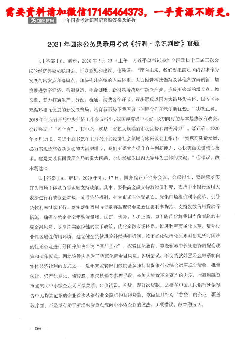十年国省考常识判断真题答案及解析_2026考公资料_（05）超格_行测申论2025超格合集(行测&申论&政治理论)_申论2025超格申论全家桶_24年冰哥申论-赠送_讲义