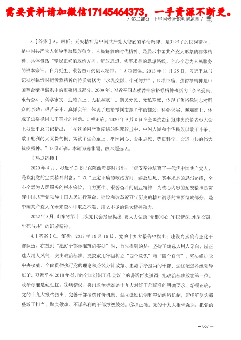十年国省考常识判断真题答案及解析_2026考公资料_（05）超格_行测申论2025超格合集(行测&申论&政治理论)_申论2025超格申论全家桶_24年冰哥申论-赠送_讲义