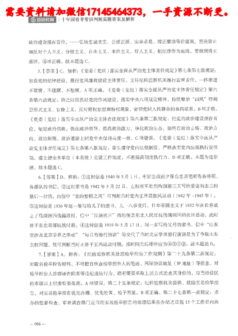 十年国省考常识判断真题答案及解析_2026考公资料_（05）超格_行测申论2025超格合集(行测&申论&政治理论)_申论2025超格申论全家桶_24年冰哥申论-赠送_讲义