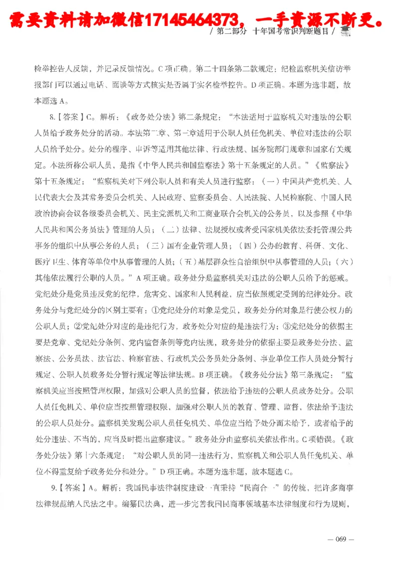十年国省考常识判断真题答案及解析_2026考公资料_（05）超格_行测申论2025超格合集(行测&申论&政治理论)_申论2025超格申论全家桶_24年冰哥申论-赠送_讲义