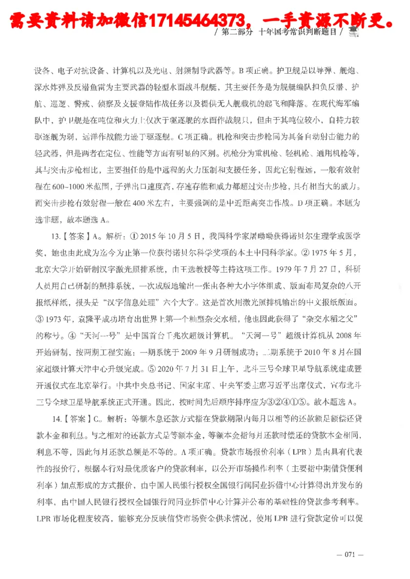 十年国省考常识判断真题答案及解析_2026考公资料_（05）超格_行测申论2025超格合集(行测&申论&政治理论)_申论2025超格申论全家桶_24年冰哥申论-赠送_讲义