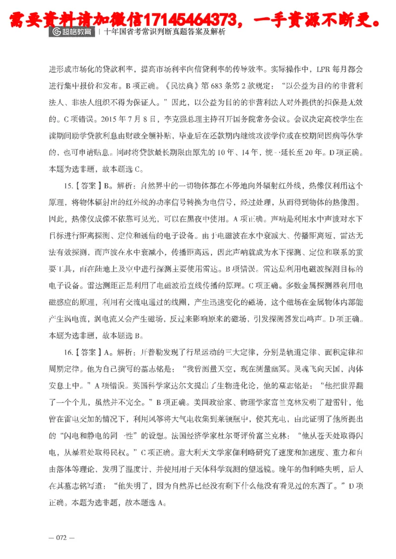 十年国省考常识判断真题答案及解析_2026考公资料_（05）超格_行测申论2025超格合集(行测&申论&政治理论)_申论2025超格申论全家桶_24年冰哥申论-赠送_讲义
