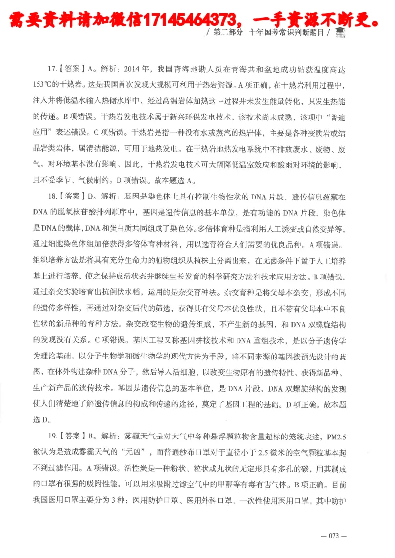 十年国省考常识判断真题答案及解析_2026考公资料_（05）超格_行测申论2025超格合集(行测&申论&政治理论)_申论2025超格申论全家桶_24年冰哥申论-赠送_讲义