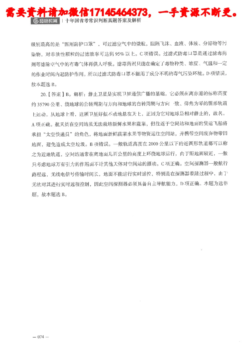 十年国省考常识判断真题答案及解析_2026考公资料_（05）超格_行测申论2025超格合集(行测&申论&政治理论)_申论2025超格申论全家桶_24年冰哥申论-赠送_讲义