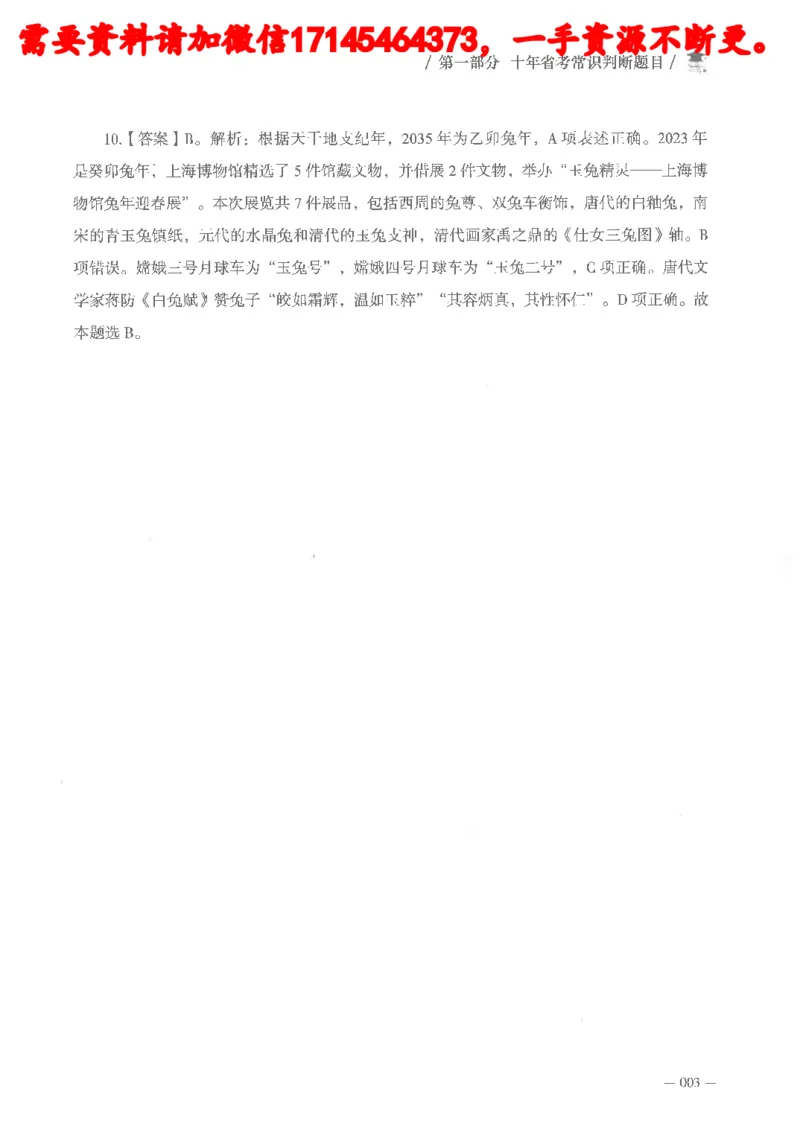 十年国省考常识判断真题答案及解析_2026考公资料_（05）超格_行测申论2025超格合集(行测&申论&政治理论)_申论2025超格申论全家桶_24年冰哥申论-赠送_讲义