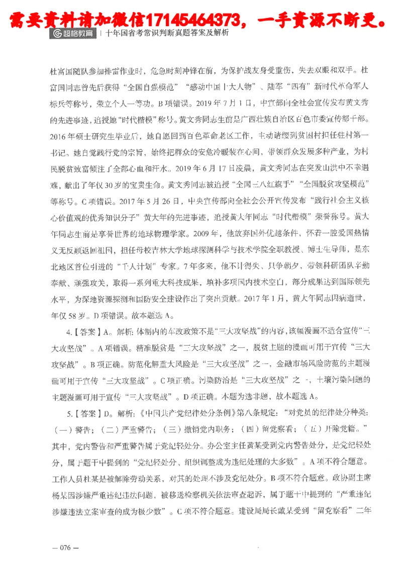 十年国省考常识判断真题答案及解析_2026考公资料_（05）超格_行测申论2025超格合集(行测&申论&政治理论)_申论2025超格申论全家桶_24年冰哥申论-赠送_讲义