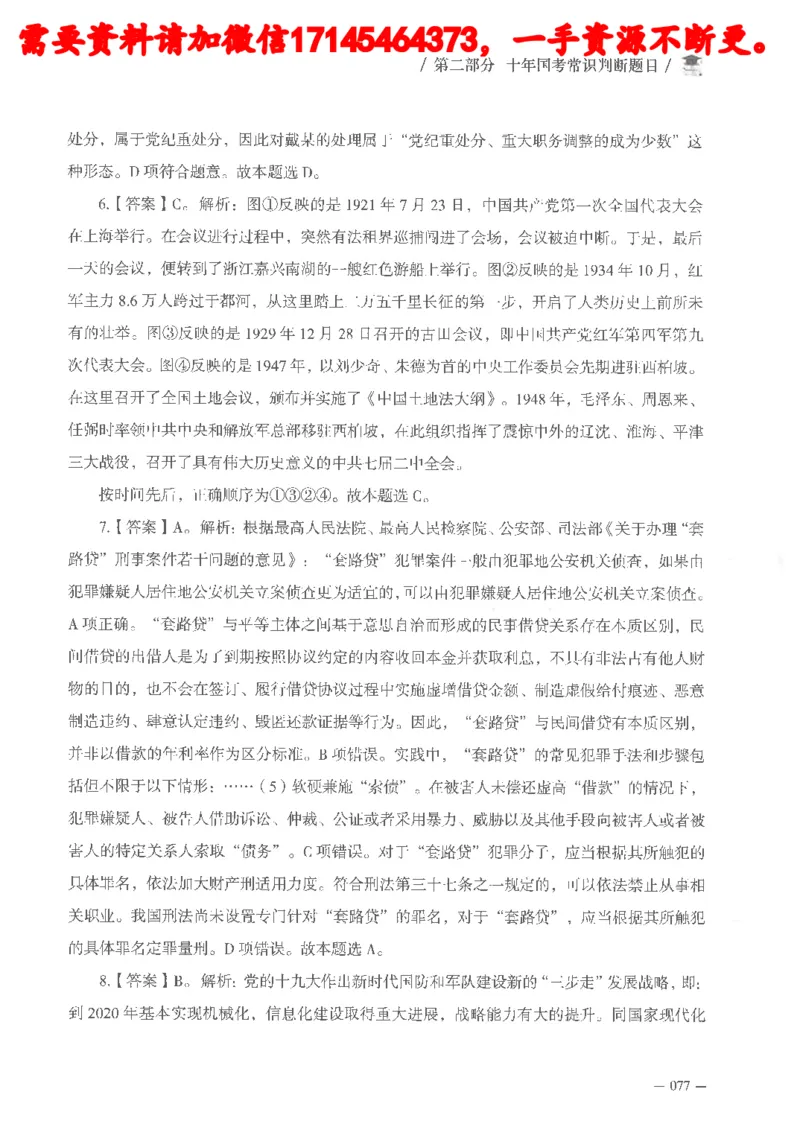 十年国省考常识判断真题答案及解析_2026考公资料_（05）超格_行测申论2025超格合集(行测&申论&政治理论)_申论2025超格申论全家桶_24年冰哥申论-赠送_讲义