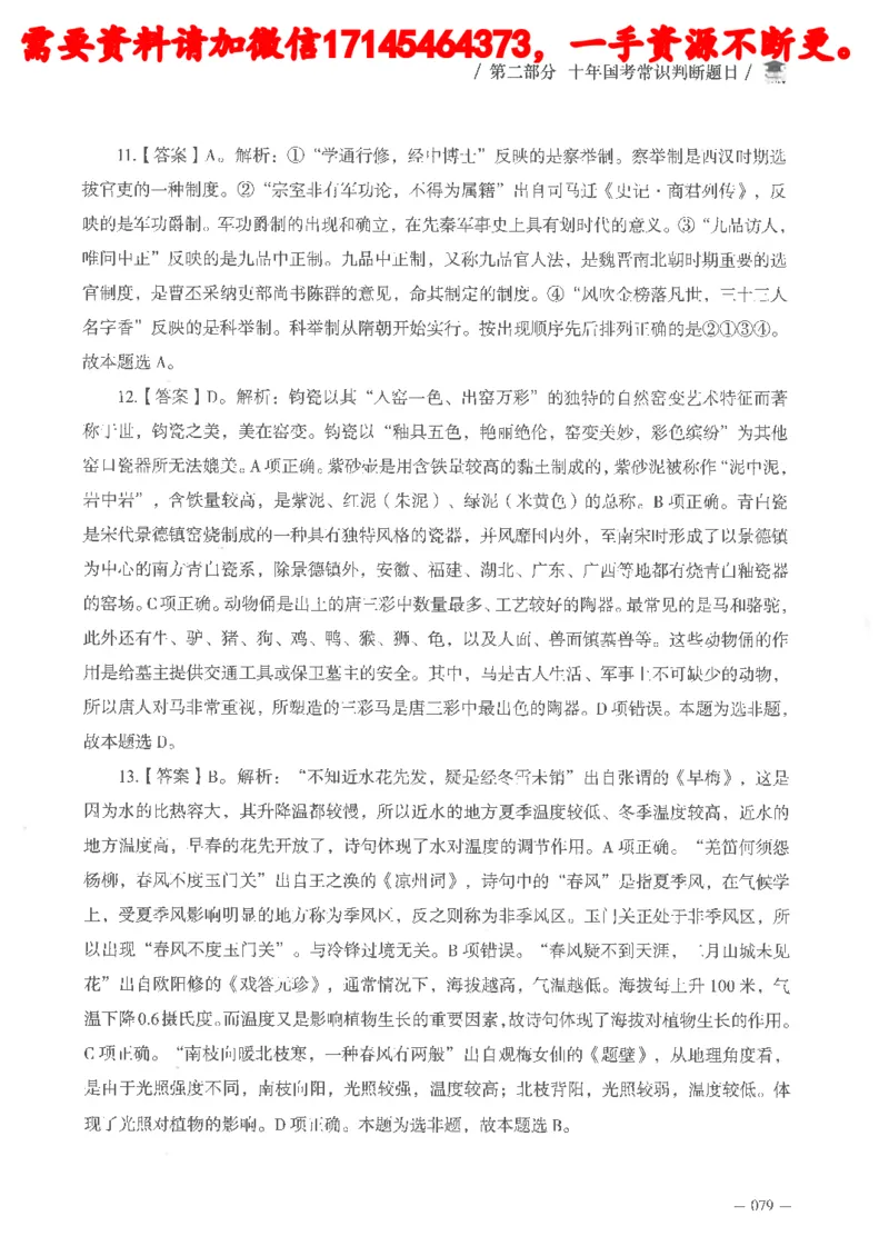 十年国省考常识判断真题答案及解析_2026考公资料_（05）超格_行测申论2025超格合集(行测&申论&政治理论)_申论2025超格申论全家桶_24年冰哥申论-赠送_讲义