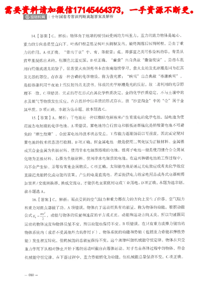 十年国省考常识判断真题答案及解析_2026考公资料_（05）超格_行测申论2025超格合集(行测&申论&政治理论)_申论2025超格申论全家桶_24年冰哥申论-赠送_讲义