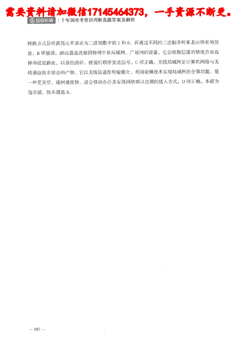 十年国省考常识判断真题答案及解析_2026考公资料_（05）超格_行测申论2025超格合集(行测&申论&政治理论)_申论2025超格申论全家桶_24年冰哥申论-赠送_讲义