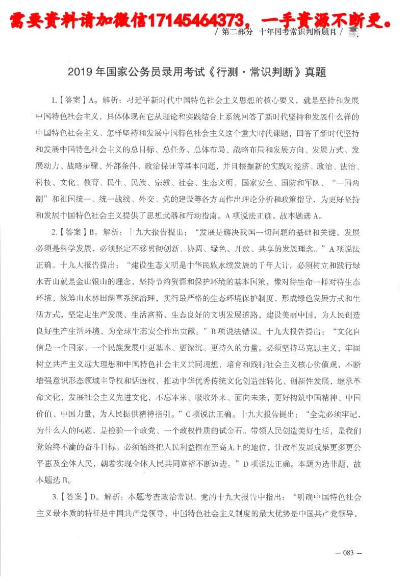 十年国省考常识判断真题答案及解析_2026考公资料_（05）超格_行测申论2025超格合集(行测&申论&政治理论)_申论2025超格申论全家桶_24年冰哥申论-赠送_讲义