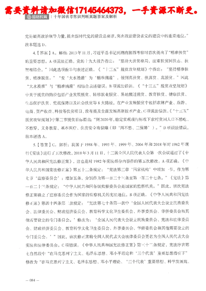 十年国省考常识判断真题答案及解析_2026考公资料_（05）超格_行测申论2025超格合集(行测&申论&政治理论)_申论2025超格申论全家桶_24年冰哥申论-赠送_讲义