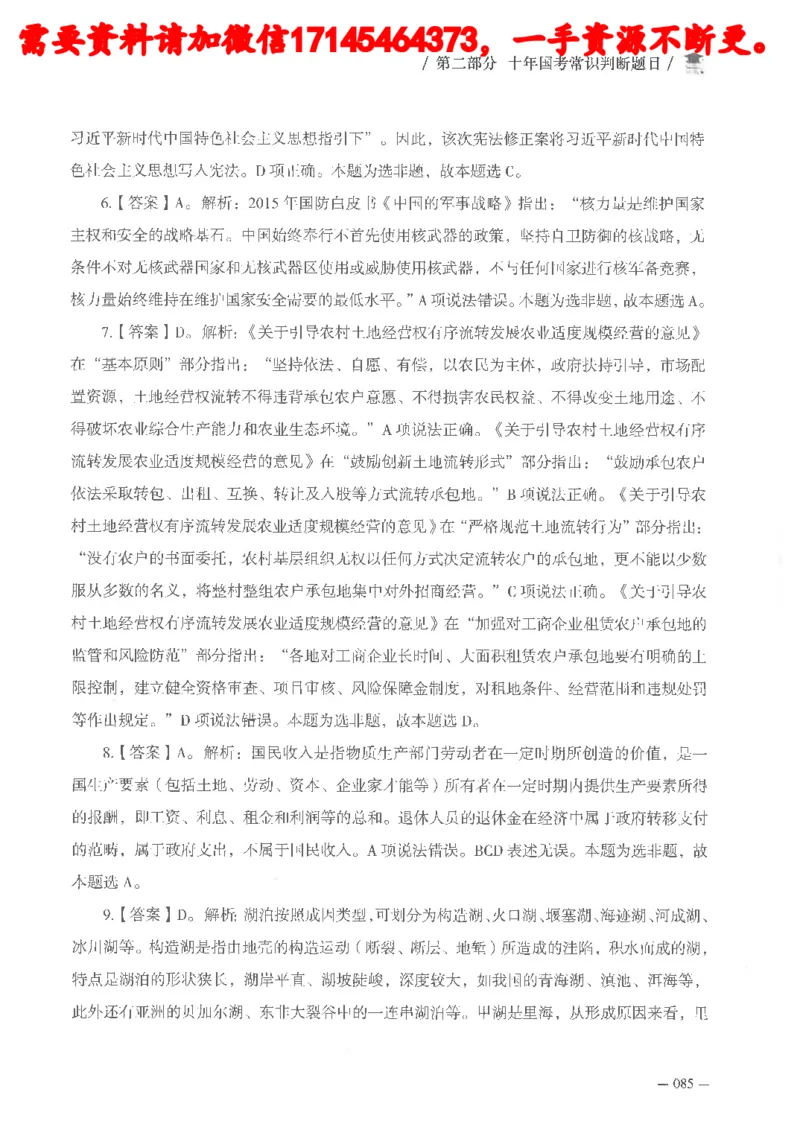 十年国省考常识判断真题答案及解析_2026考公资料_（05）超格_行测申论2025超格合集(行测&申论&政治理论)_申论2025超格申论全家桶_24年冰哥申论-赠送_讲义