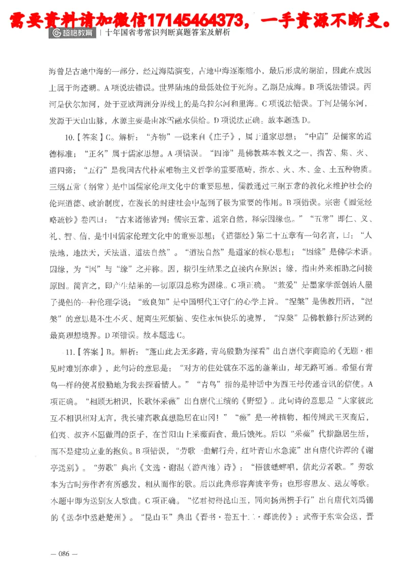 十年国省考常识判断真题答案及解析_2026考公资料_（05）超格_行测申论2025超格合集(行测&申论&政治理论)_申论2025超格申论全家桶_24年冰哥申论-赠送_讲义