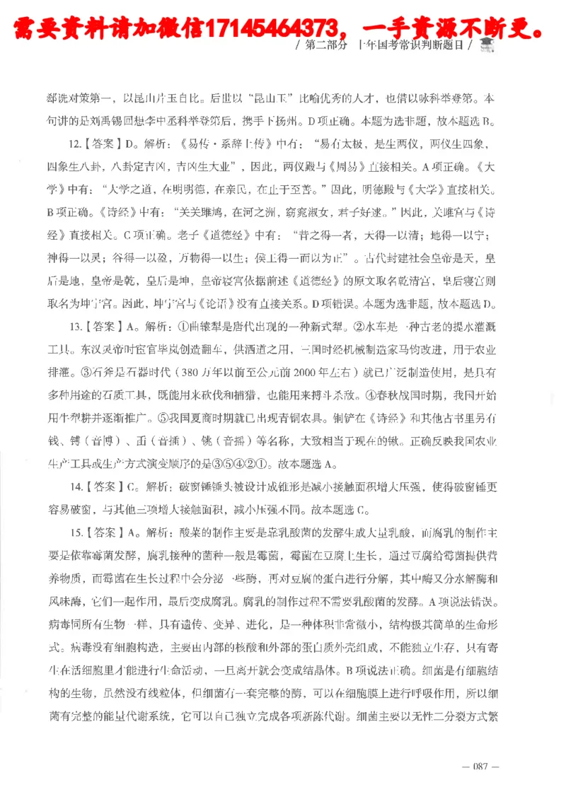 十年国省考常识判断真题答案及解析_2026考公资料_（05）超格_行测申论2025超格合集(行测&申论&政治理论)_申论2025超格申论全家桶_24年冰哥申论-赠送_讲义