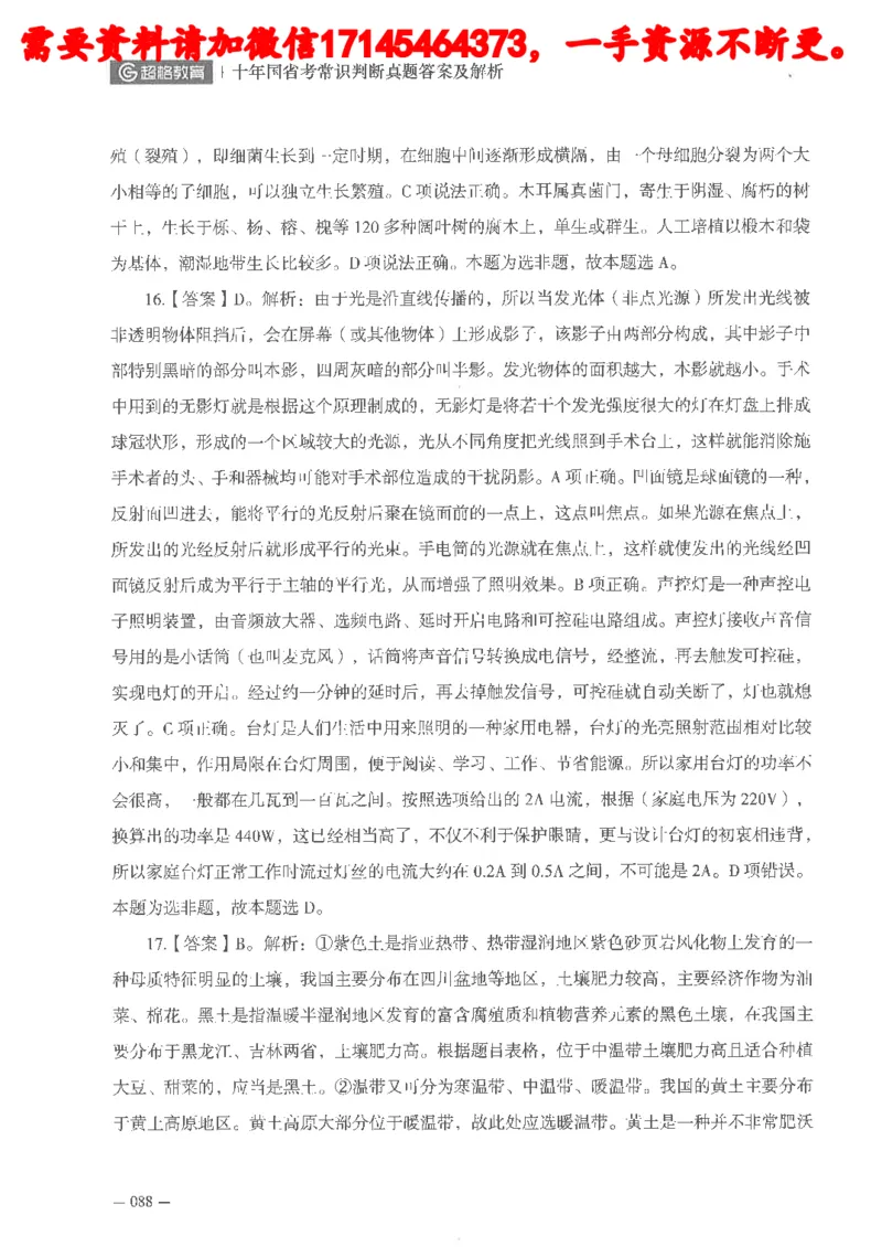 十年国省考常识判断真题答案及解析_2026考公资料_（05）超格_行测申论2025超格合集(行测&申论&政治理论)_申论2025超格申论全家桶_24年冰哥申论-赠送_讲义