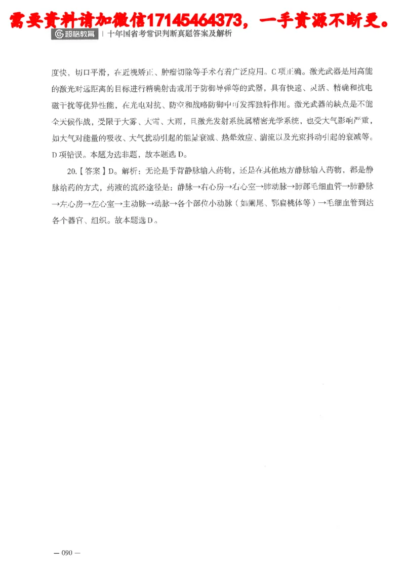 十年国省考常识判断真题答案及解析_2026考公资料_（05）超格_行测申论2025超格合集(行测&申论&政治理论)_申论2025超格申论全家桶_24年冰哥申论-赠送_讲义