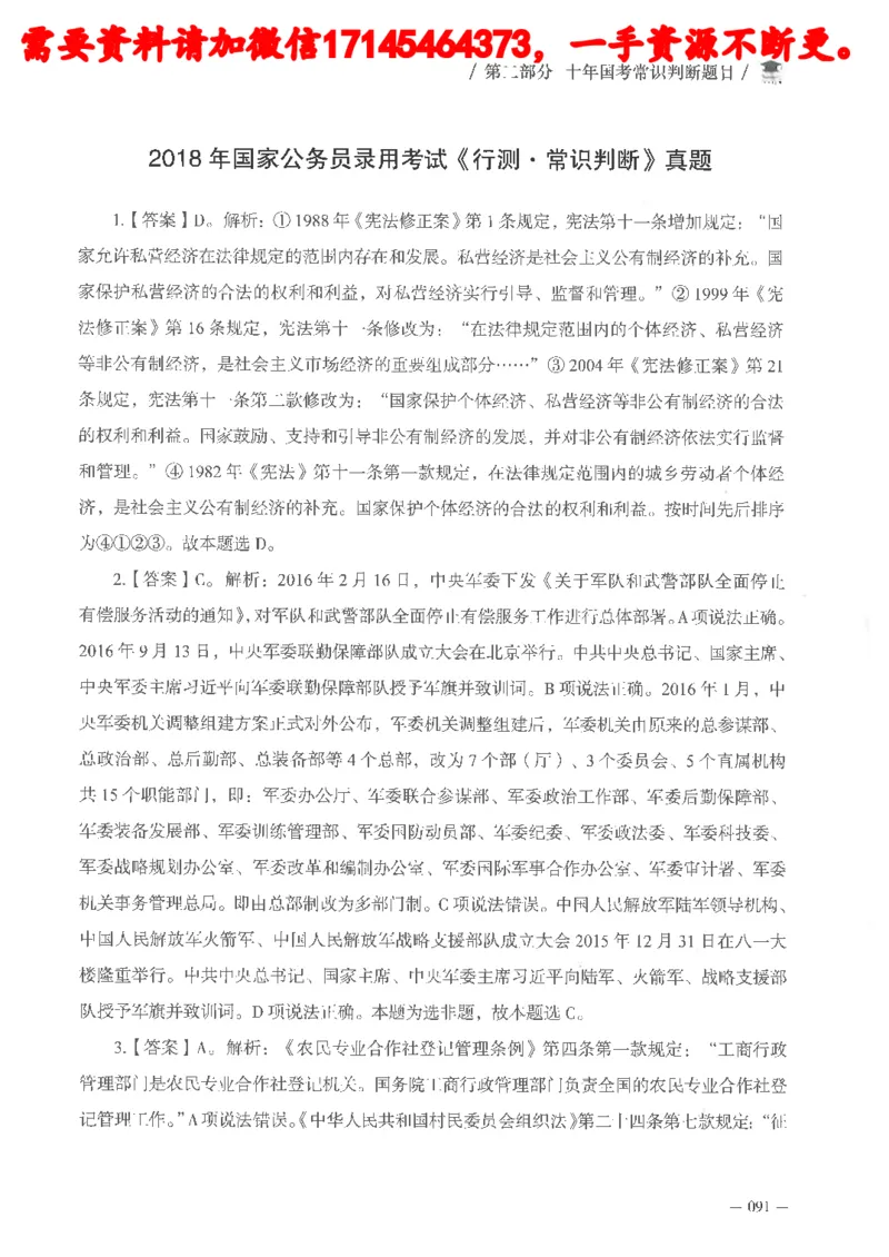 十年国省考常识判断真题答案及解析_2026考公资料_（05）超格_行测申论2025超格合集(行测&申论&政治理论)_申论2025超格申论全家桶_24年冰哥申论-赠送_讲义