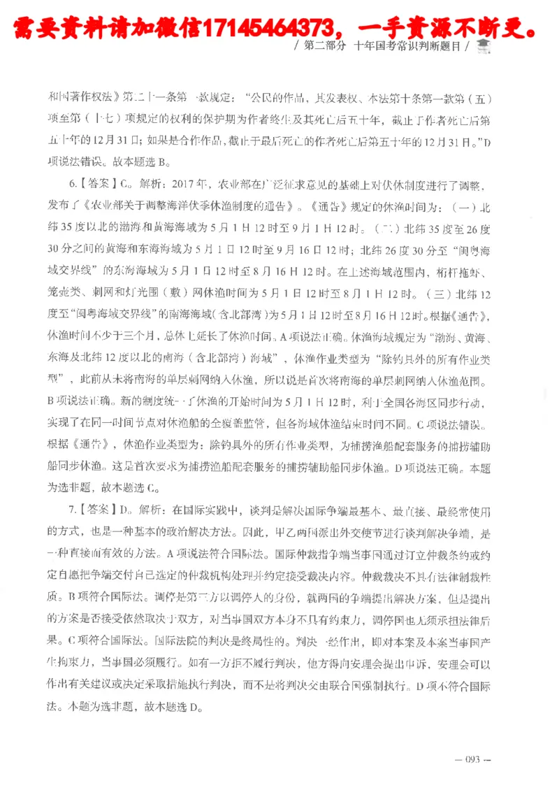 十年国省考常识判断真题答案及解析_2026考公资料_（05）超格_行测申论2025超格合集(行测&申论&政治理论)_申论2025超格申论全家桶_24年冰哥申论-赠送_讲义