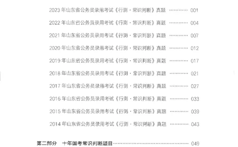 十年国省考常识判断真题答案及解析_2026考公资料_（05）超格_行测申论2025超格合集(行测&申论&政治理论)_申论2025超格申论全家桶_24年冰哥申论-赠送_讲义