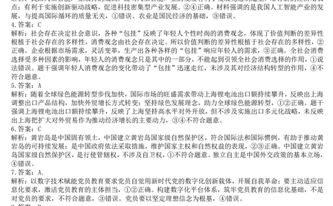 湖北省&ldquo;新八校&rdquo;协作体2025-2026学年度上学期高三10月月考政治答案_2025年10月_251013湖北省&ldquo;新八校&rdquo;协作体2025-2026学年度上学期高三10月月考（全科）