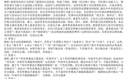 湖北省&ldquo;新八校&rdquo;协作体2025-2026学年度上学期高三10月月考政治答案_2025年10月_251013湖北省&ldquo;新八校&rdquo;协作体2025-2026学年度上学期高三10月月考（全科）