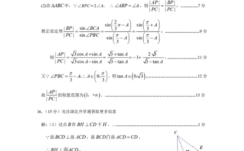 数学答案_2025年3月_250312湖北省七市州高三年级2025年3月联合统一调研测试_数学