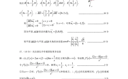 数学答案_2025年3月_250312湖北省七市州高三年级2025年3月联合统一调研测试_数学