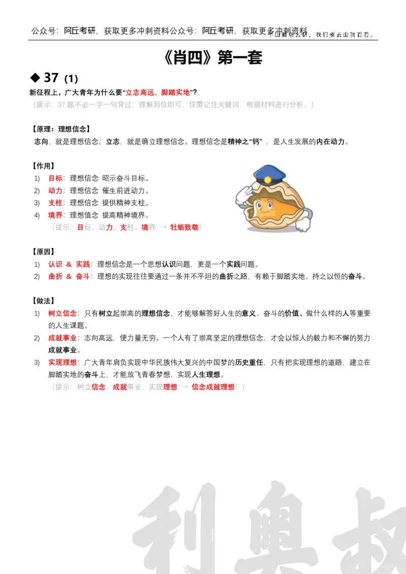 利奥叔肖四背诵版（第一套）_2026考公资料_（49）政治理论合集_政治理论合集_2025考研政治pdf（笔记）_肖秀荣考研政治_24肖秀荣_2024肖四浓缩背诵笔记_其他博主_利奥