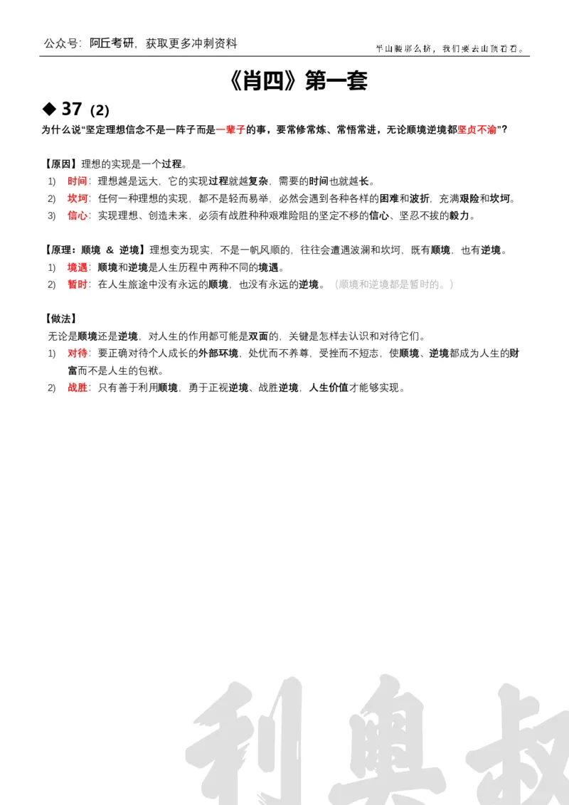 利奥叔肖四背诵版（第一套）_2026考公资料_（49）政治理论合集_政治理论合集_2025考研政治pdf（笔记）_肖秀荣考研政治_24肖秀荣_2024肖四浓缩背诵笔记_其他博主_利奥