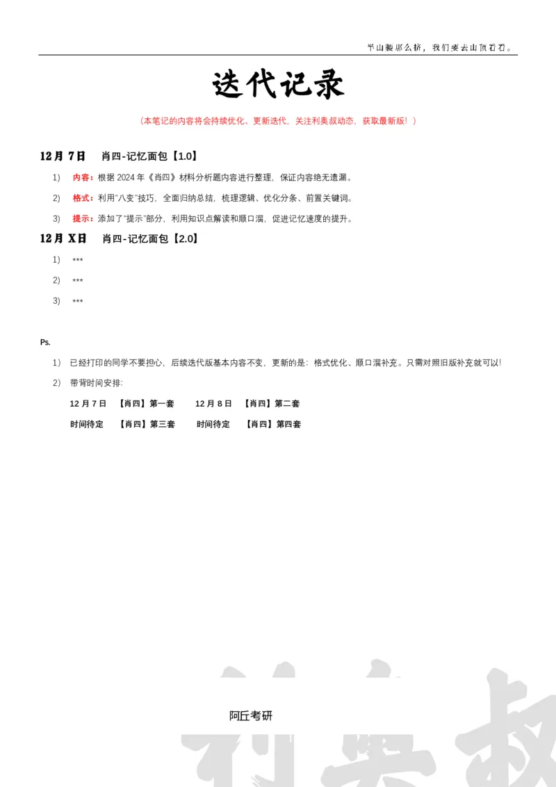 利奥叔肖四背诵版（第一套）_2026考公资料_（49）政治理论合集_政治理论合集_2025考研政治pdf（笔记）_肖秀荣考研政治_24肖秀荣_2024肖四浓缩背诵笔记_其他博主_利奥