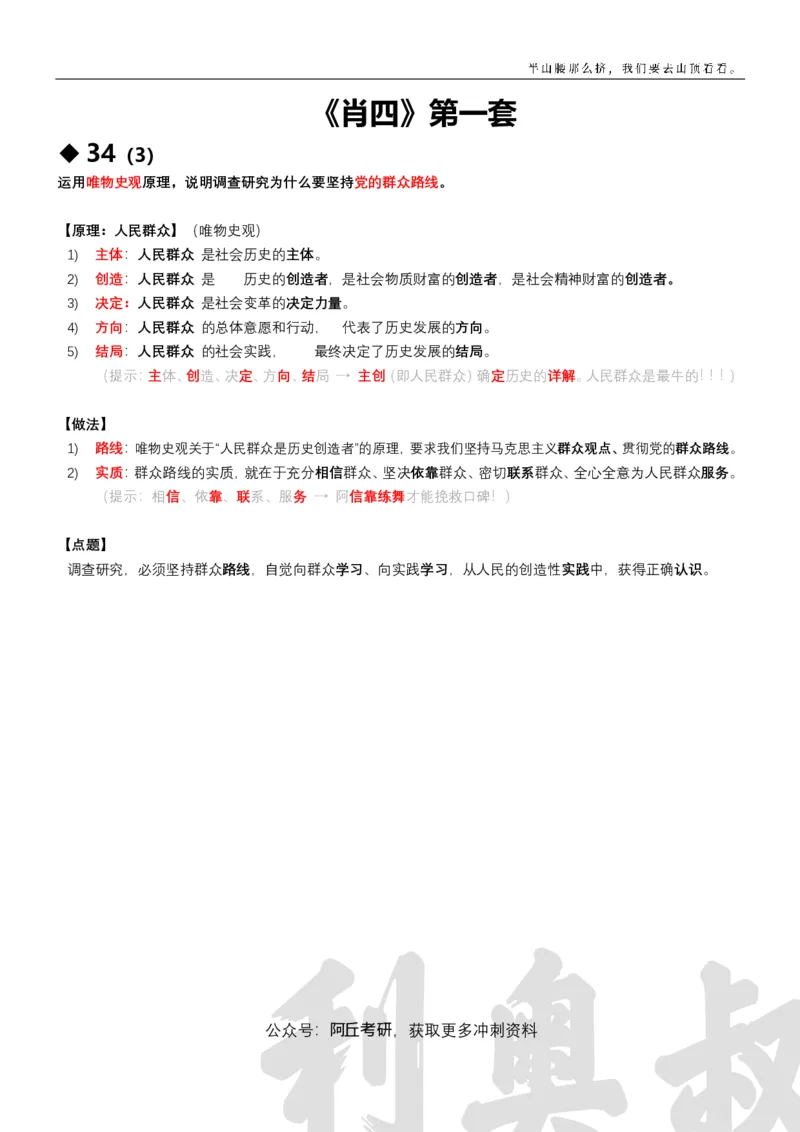 利奥叔肖四背诵版（第一套）_2026考公资料_（49）政治理论合集_政治理论合集_2025考研政治pdf（笔记）_肖秀荣考研政治_24肖秀荣_2024肖四浓缩背诵笔记_其他博主_利奥