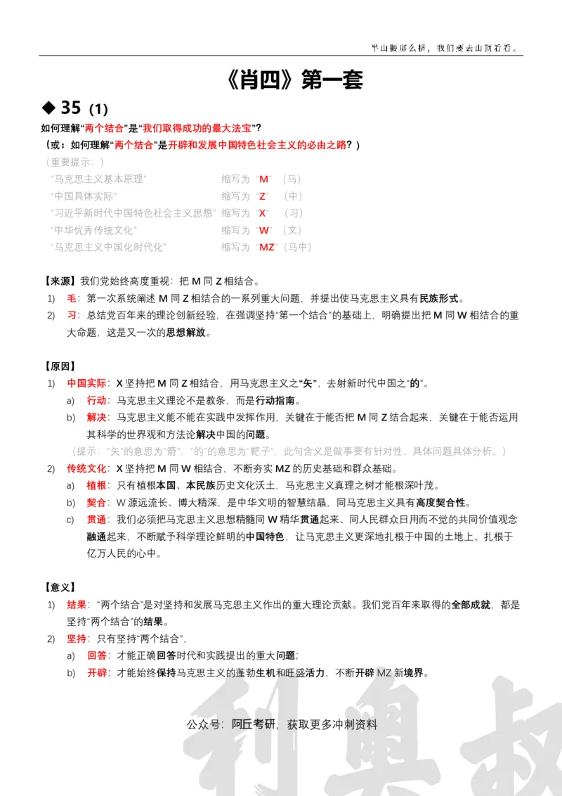 利奥叔肖四背诵版（第一套）_2026考公资料_（49）政治理论合集_政治理论合集_2025考研政治pdf（笔记）_肖秀荣考研政治_24肖秀荣_2024肖四浓缩背诵笔记_其他博主_利奥