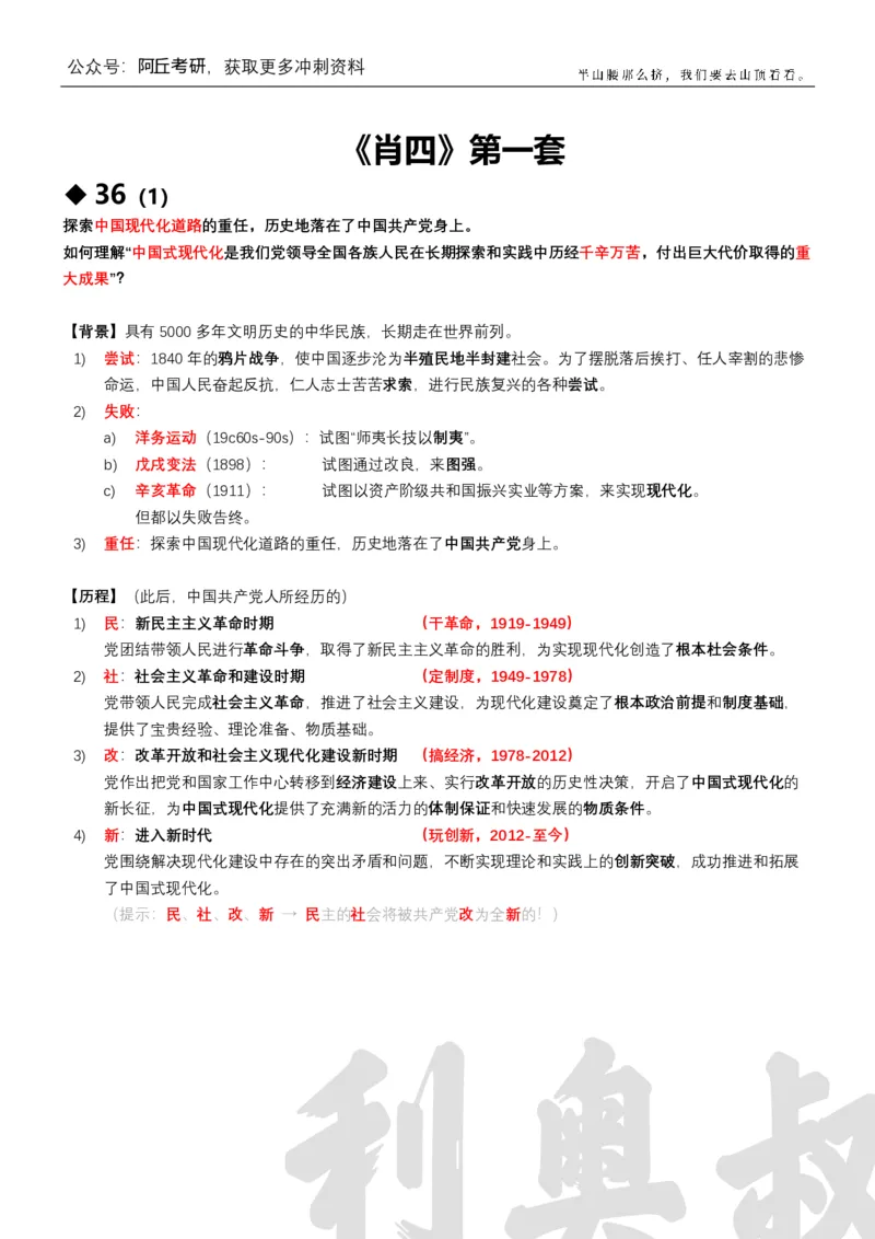 利奥叔肖四背诵版（第一套）_2026考公资料_（49）政治理论合集_政治理论合集_2025考研政治pdf（笔记）_肖秀荣考研政治_24肖秀荣_2024肖四浓缩背诵笔记_其他博主_利奥