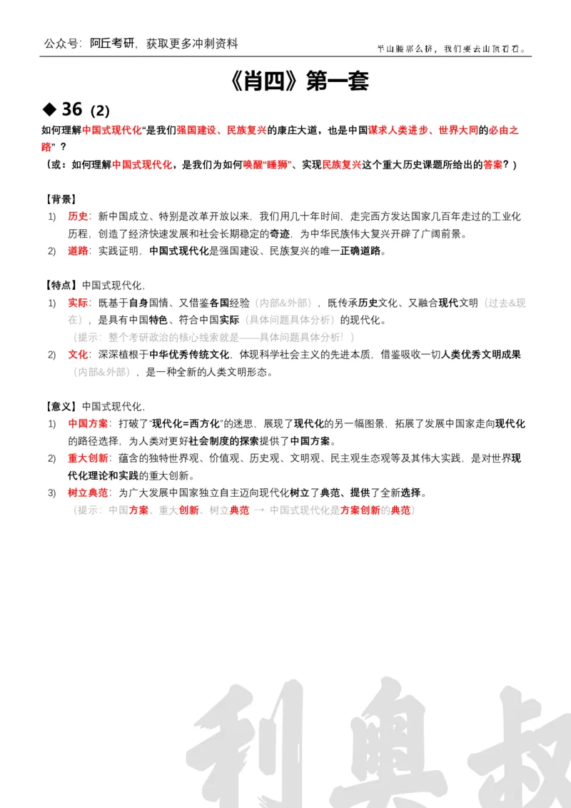 利奥叔肖四背诵版（第一套）_2026考公资料_（49）政治理论合集_政治理论合集_2025考研政治pdf（笔记）_肖秀荣考研政治_24肖秀荣_2024肖四浓缩背诵笔记_其他博主_利奥
