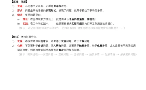 利奥叔肖四背诵版（第一套）_2026考公资料_（49）政治理论合集_政治理论合集_2025考研政治pdf（笔记）_肖秀荣考研政治_24肖秀荣_2024肖四浓缩背诵笔记_其他博主_利奥