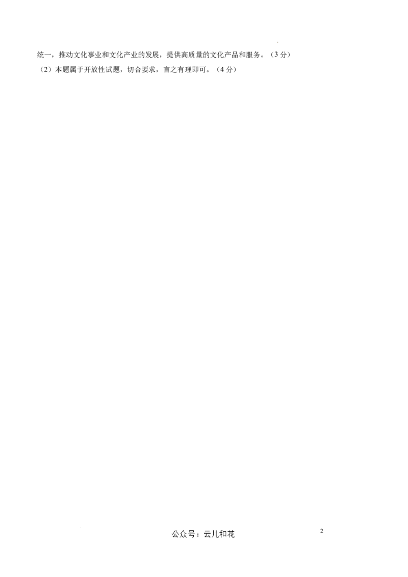 高二政治期中模拟卷（参考答案）（新八省专用）(1)_1多考区联考_1014高二期中模拟卷（新八省专用）黄金卷：2024-2025学年高二上学期期中模拟考试