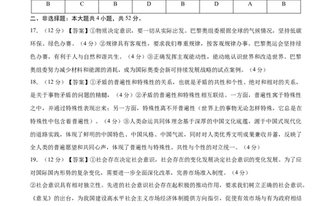 高二政治期中模拟卷（参考答案）（新八省专用）(1)_1多考区联考_1014高二期中模拟卷（新八省专用）黄金卷：2024-2025学年高二上学期期中模拟考试