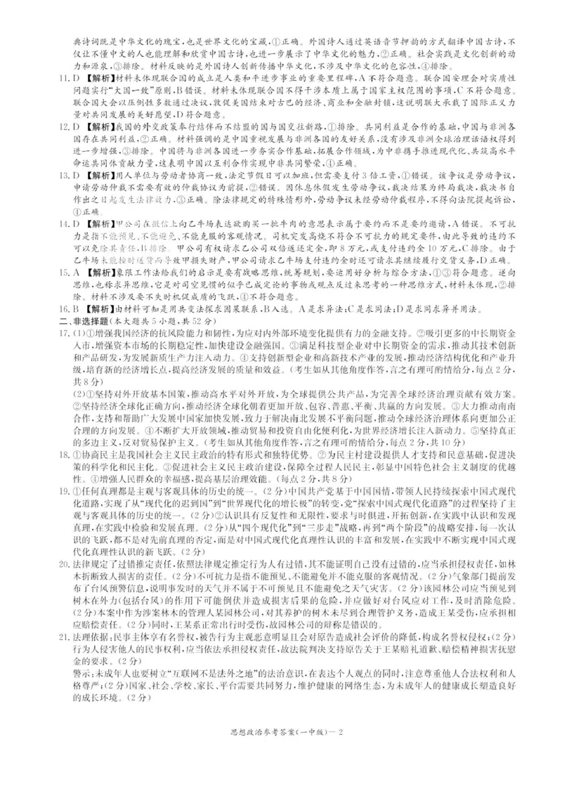 湖南省长沙市第一中学2024-2025学年高三上学期月考（五）政治试卷+答案_2025年1月_250126湖南省长沙市第一中学2024-2025学年高三上学期月考（五）