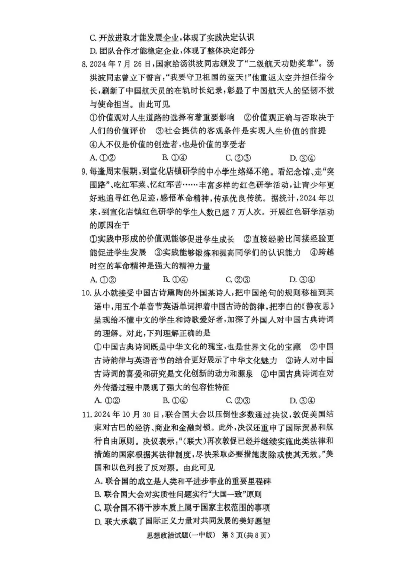 湖南省长沙市第一中学2024-2025学年高三上学期月考（五）政治试卷+答案_2025年1月_250126湖南省长沙市第一中学2024-2025学年高三上学期月考（五）