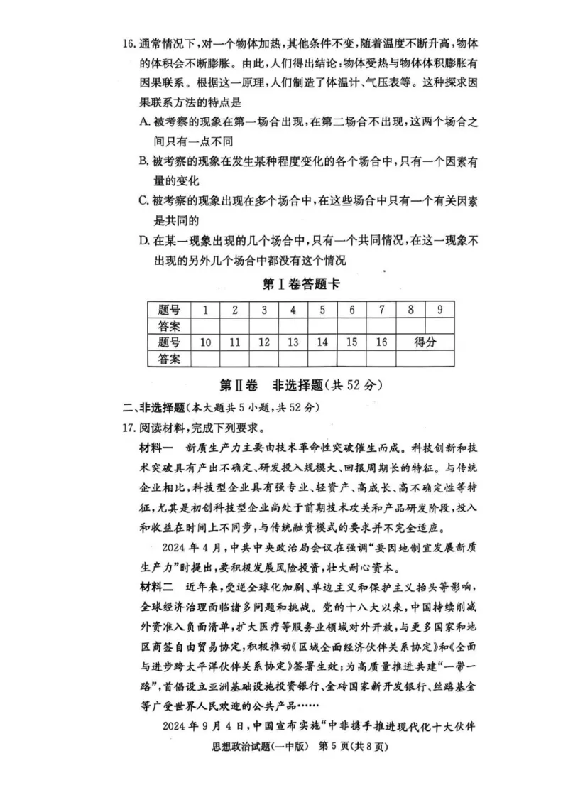 湖南省长沙市第一中学2024-2025学年高三上学期月考（五）政治试卷+答案_2025年1月_250126湖南省长沙市第一中学2024-2025学年高三上学期月考（五）
