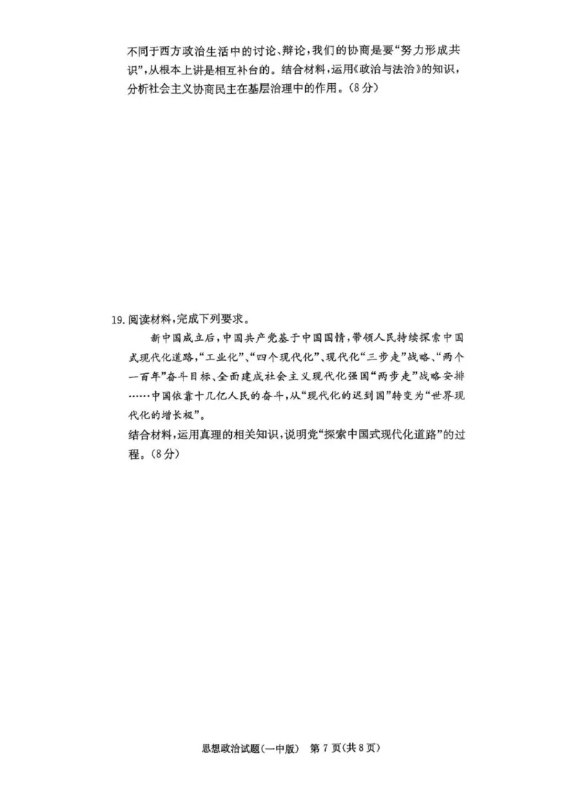 湖南省长沙市第一中学2024-2025学年高三上学期月考（五）政治试卷+答案_2025年1月_250126湖南省长沙市第一中学2024-2025学年高三上学期月考（五）