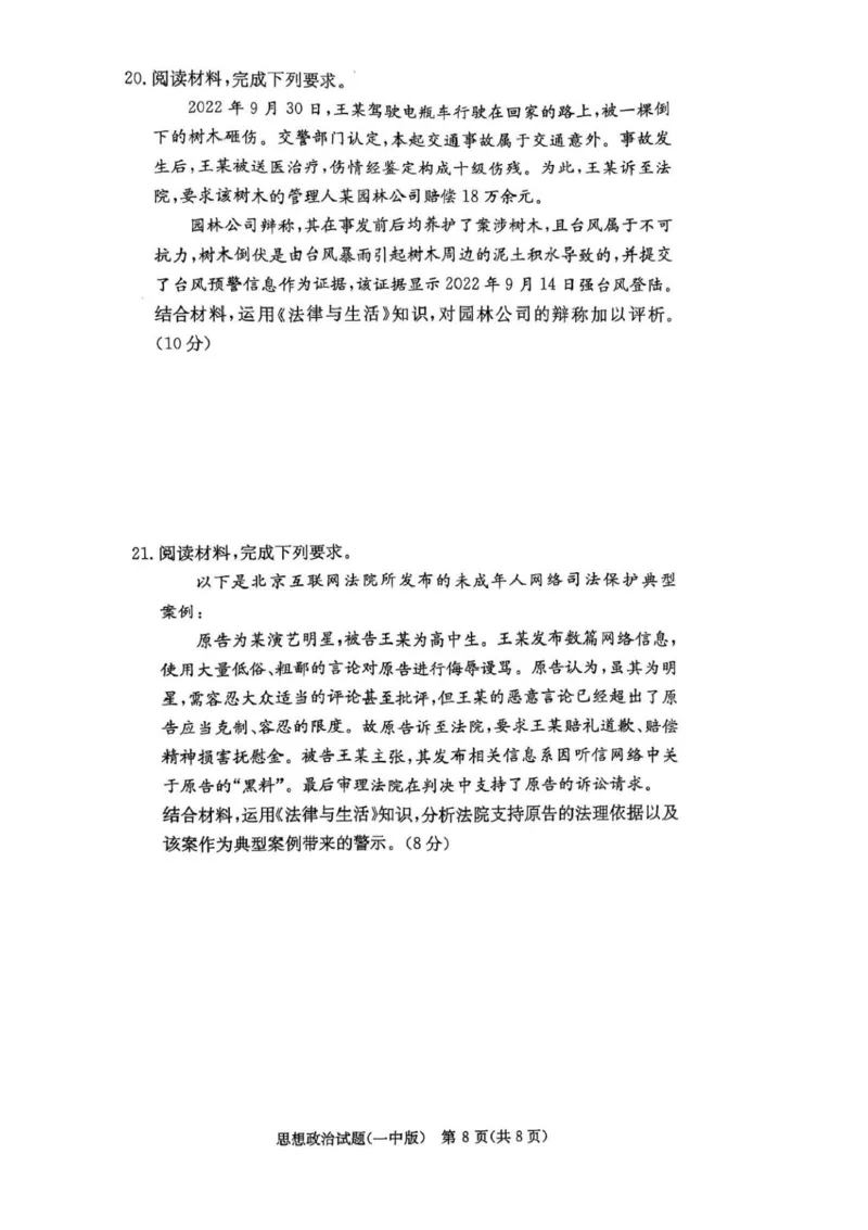 湖南省长沙市第一中学2024-2025学年高三上学期月考（五）政治试卷+答案_2025年1月_250126湖南省长沙市第一中学2024-2025学年高三上学期月考（五）